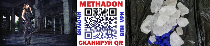 Метадон VHQ  купить наркотики сайты  Сибай 